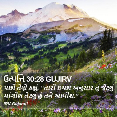 ઉત્પત્તિ 30:28 GUJIRV Bible Verse Image