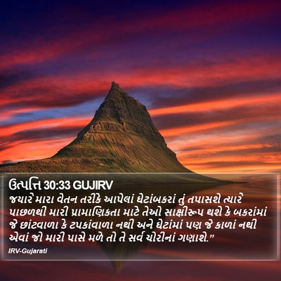 ઉત્પત્તિ 30:33 GUJIRV Bible Verse Image