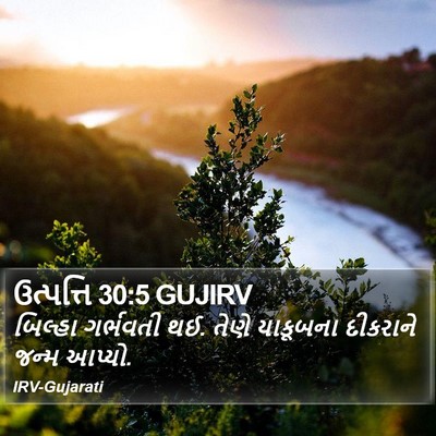 ઉત્પત્તિ 30:5 GUJIRV Bible Verse Image