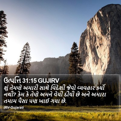 ઉત્પત્તિ 31:15 GUJIRV Bible Verse Image