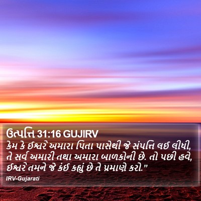 ઉત્પત્તિ 31:16 GUJIRV Bible Verse Image