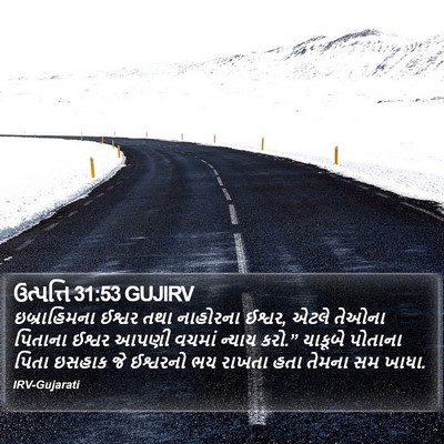 ઉત્પત્તિ 31:53 GUJIRV Bible Verse Image