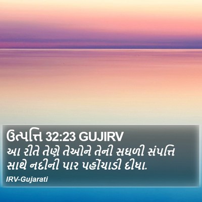 ઉત્પત્તિ 32:23 GUJIRV Bible Verse Image