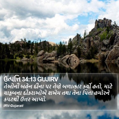 ઉત્પત્તિ 34:13 GUJIRV Bible Verse Image