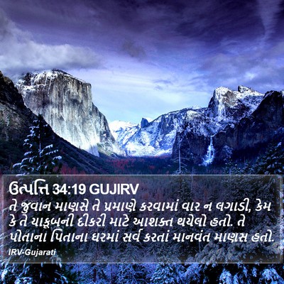 ઉત્પત્તિ 34:19 GUJIRV Bible Verse Image