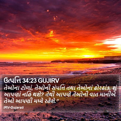 ઉત્પત્તિ 34:23 GUJIRV Bible Verse Image