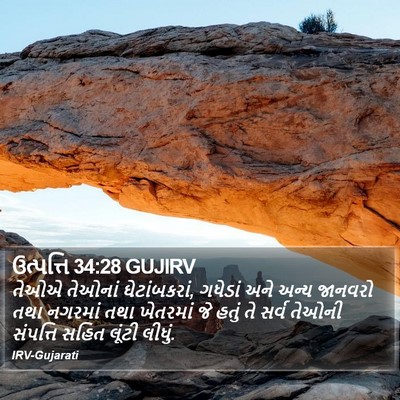 ઉત્પત્તિ 34:28 GUJIRV Bible Verse Image
