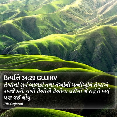 ઉત્પત્તિ 34:29 GUJIRV Bible Verse Image