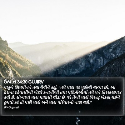 ઉત્પત્તિ 34:30 GUJIRV Bible Verse Image