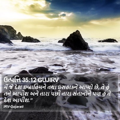 ઉત્પત્તિ 35:12 GUJIRV Bible Verse Image