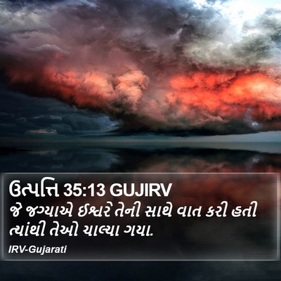 ઉત્પત્તિ 35:13 GUJIRV Bible Verse Image