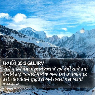 ઉત્પત્તિ 35:2 GUJIRV Bible Verse Image