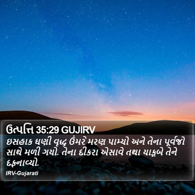 ઉત્પત્તિ 35:29 GUJIRV Bible Verse Image