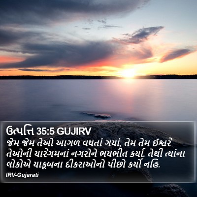 ઉત્પત્તિ 35:5 GUJIRV Bible Verse Image