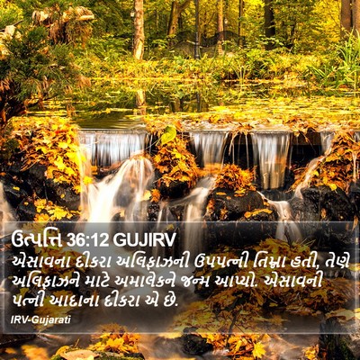 ઉત્પત્તિ 36:12 GUJIRV Bible Verse Image