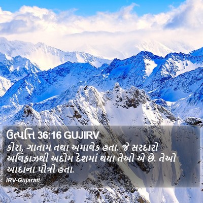 ઉત્પત્તિ 36:16 GUJIRV Bible Verse Image