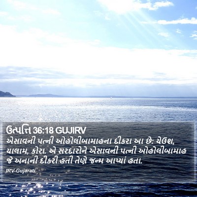 ઉત્પત્તિ 36:18 GUJIRV Bible Verse Image