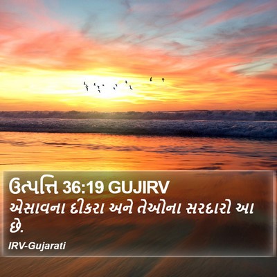 ઉત્પત્તિ 36:19 GUJIRV Bible Verse Image