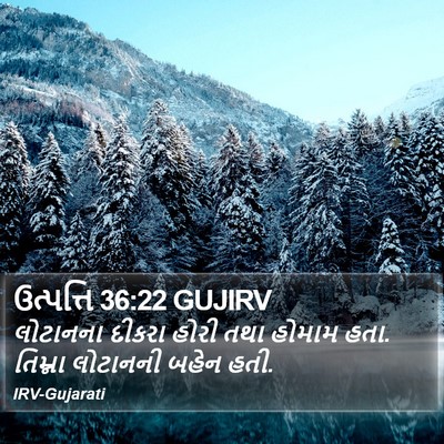 ઉત્પત્તિ 36:22 GUJIRV Bible Verse Image