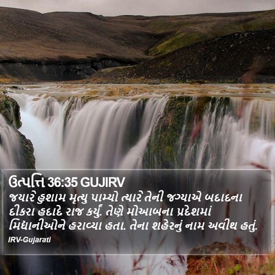 ઉત્પત્તિ 36:35 GUJIRV Bible Verse Image