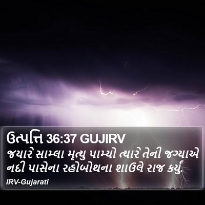ઉત્પત્તિ 36:37 GUJIRV Bible Verse Image