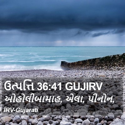 ઉત્પત્તિ 36:41 GUJIRV Bible Verse Image