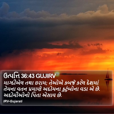 ઉત્પત્તિ 36:43 GUJIRV Bible Verse Image