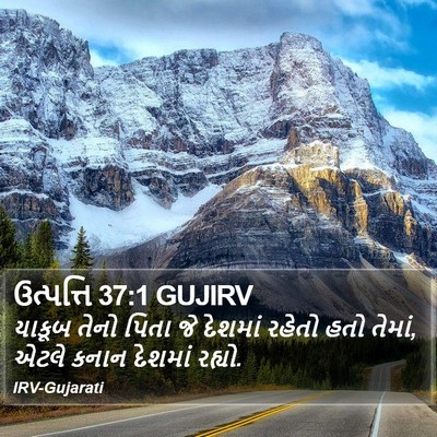 ઉત્પત્તિ 37:1 GUJIRV Bible Verse Image