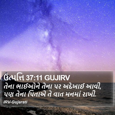 ઉત્પત્તિ 37:11 GUJIRV Bible Verse Image