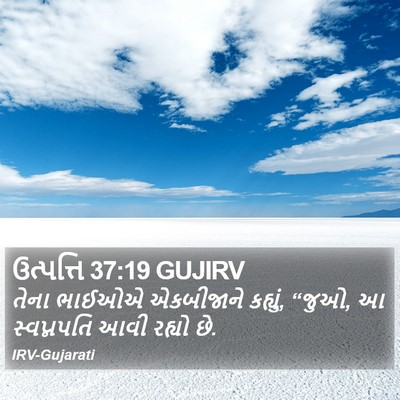 ઉત્પત્તિ 37:19 GUJIRV Bible Verse Image