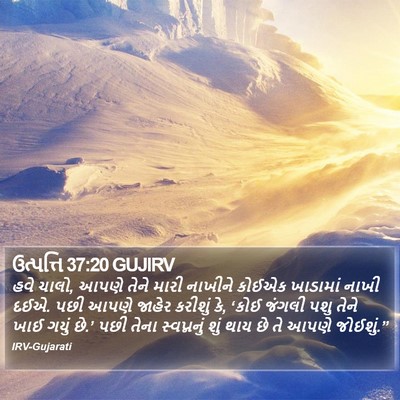 ઉત્પત્તિ 37:20 GUJIRV Bible Verse Image