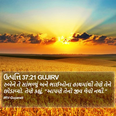 ઉત્પત્તિ 37:21 GUJIRV Bible Verse Image
