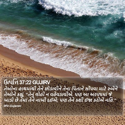 ઉત્પત્તિ 37:22 GUJIRV Bible Verse Image
