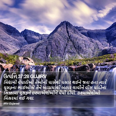 ઉત્પત્તિ 37:28 GUJIRV Bible Verse Image