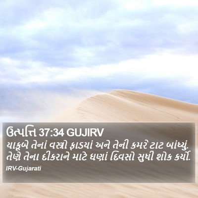 ઉત્પત્તિ 37:34 GUJIRV Bible Verse Image
