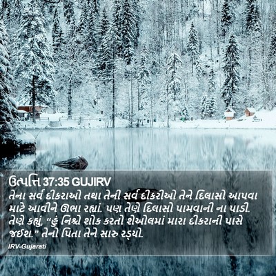 ઉત્પત્તિ 37:35 GUJIRV Bible Verse Image