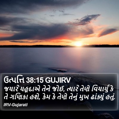 ઉત્પત્તિ 38:15 GUJIRV Bible Verse Image