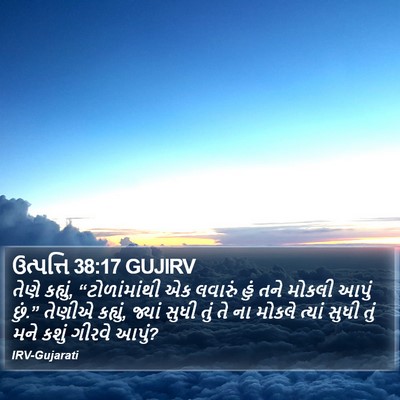 ઉત્પત્તિ 38:17 GUJIRV Bible Verse Image