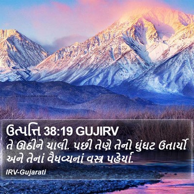 ઉત્પત્તિ 38:19 GUJIRV Bible Verse Image