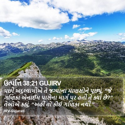 ઉત્પત્તિ 38:21 GUJIRV Bible Verse Image