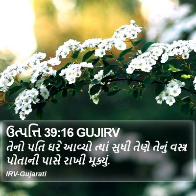 ઉત્પત્તિ 39:16 GUJIRV Bible Verse Image