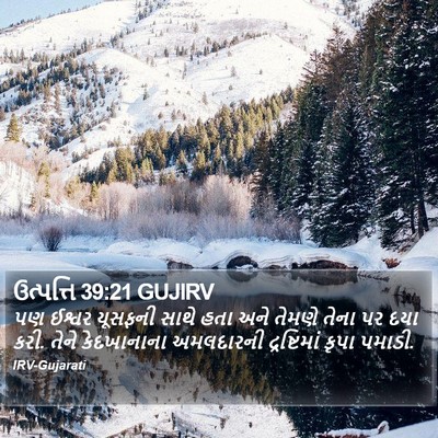 ઉત્પત્તિ 39:21 GUJIRV Bible Verse Image