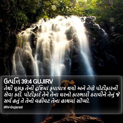 ઉત્પત્તિ 39:4 GUJIRV Bible Verse Image