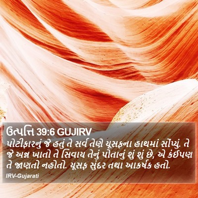 ઉત્પત્તિ 39:6 GUJIRV Bible Verse Image