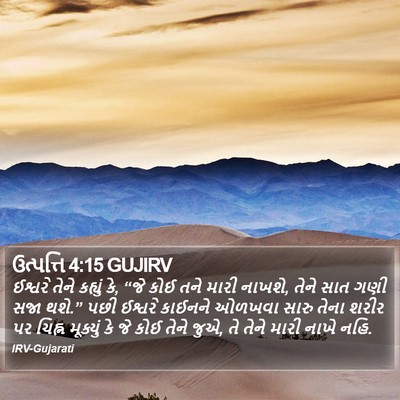 ઉત્પત્તિ 4:15 GUJIRV Bible Verse Image