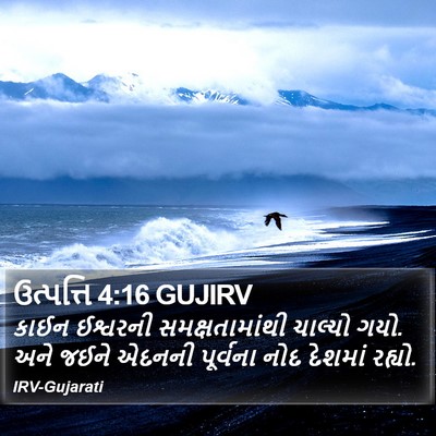 ઉત્પત્તિ 4:16 GUJIRV Bible Verse Image
