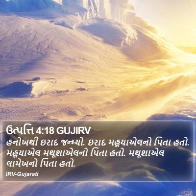 ઉત્પત્તિ 4:18 GUJIRV Bible Verse Image