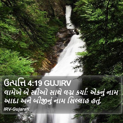 ઉત્પત્તિ 4:19 GUJIRV Bible Verse Image
