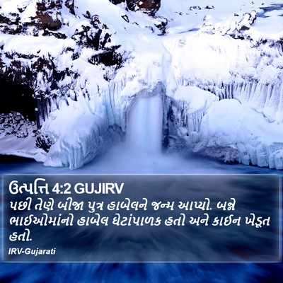 ઉત્પત્તિ 4:2 GUJIRV Bible Verse Image