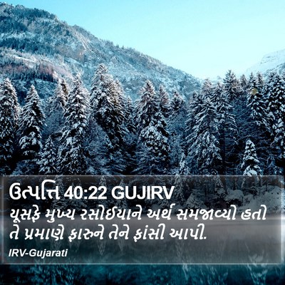 ઉત્પત્તિ 40:22 GUJIRV Bible Verse Image